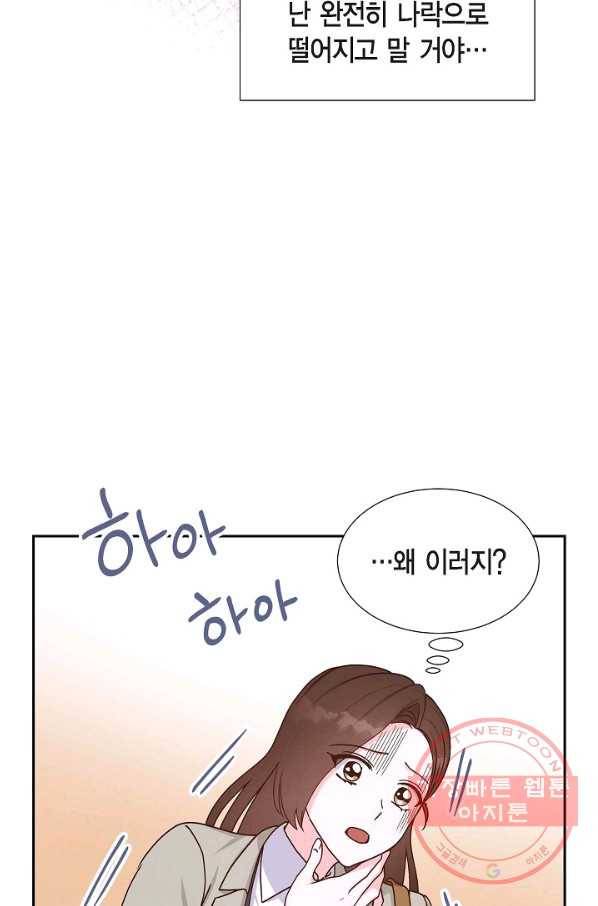 그대 마음 한 스푼 44화 8