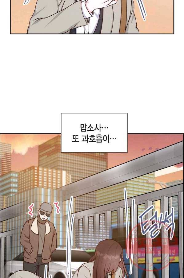 그대 마음 한 스푼 44화 9