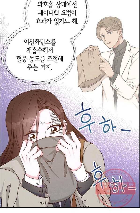 그대 마음 한 스푼 44화 14