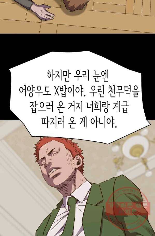 총수 비기닝 290화 4