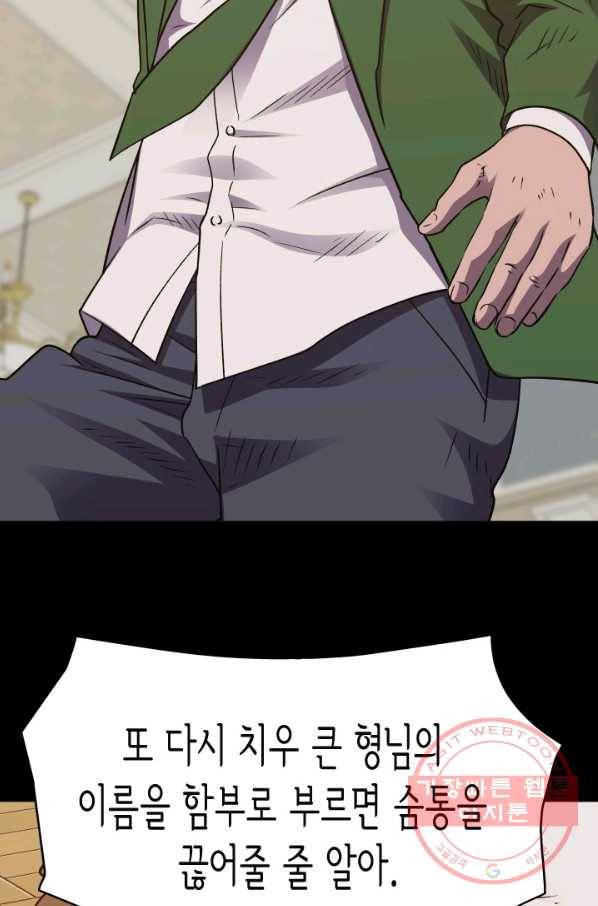 총수 비기닝 290화 5