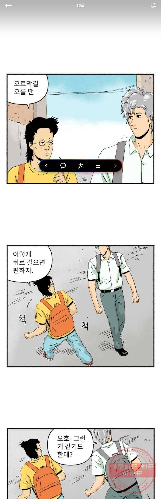 울화통 고등학교 13화 1