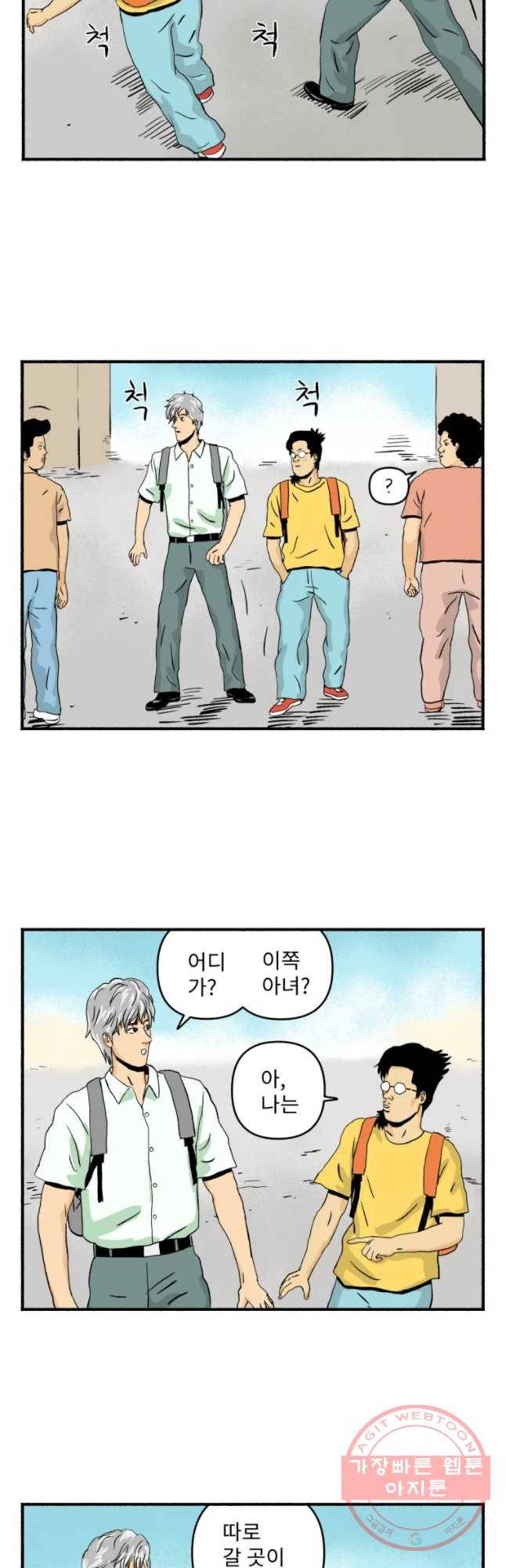 울화통 고등학교 13화 2