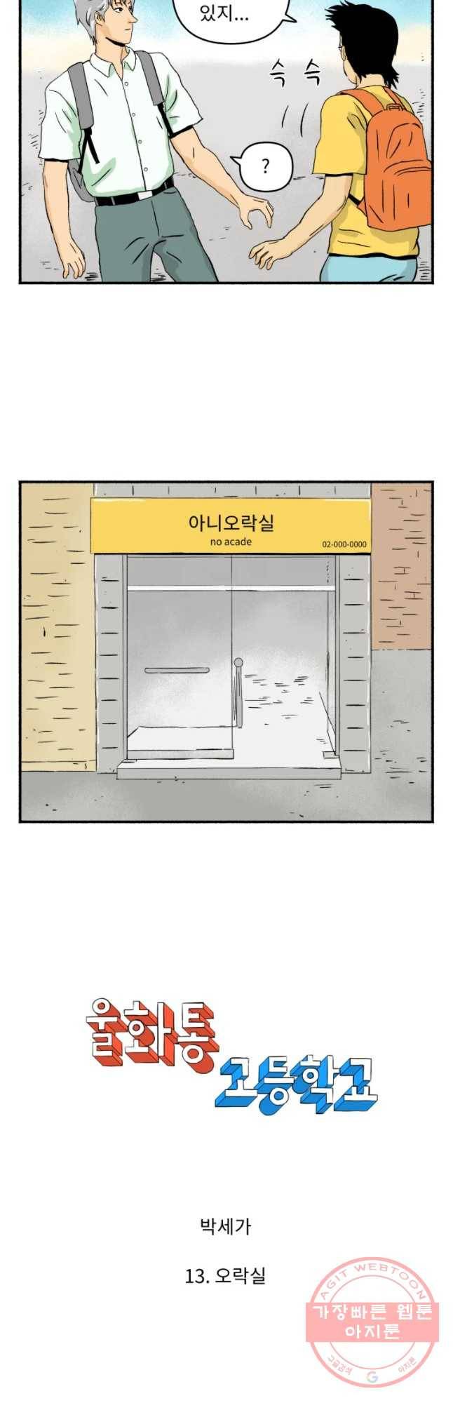 울화통 고등학교 13화 3