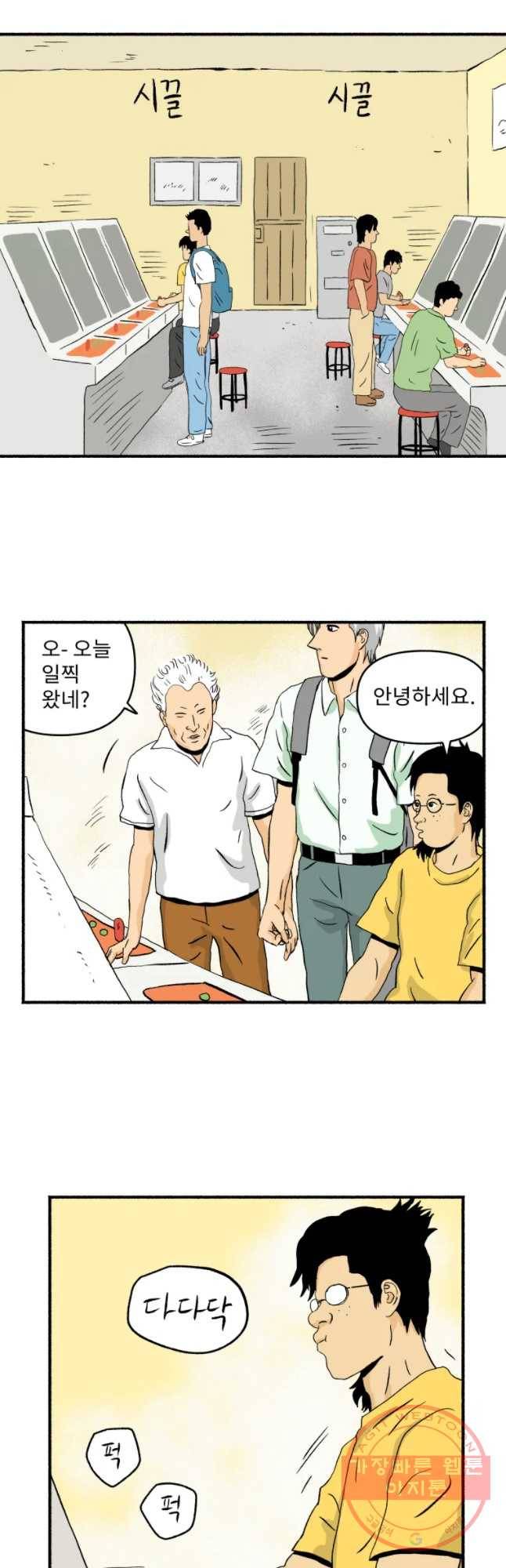 울화통 고등학교 13화 4
