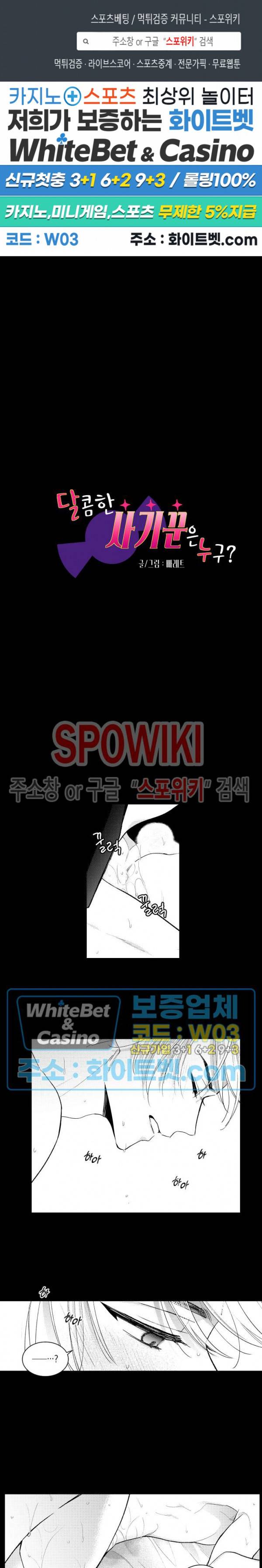 달콤한 사기꾼은 누구? 외전 -과거편- 14화 1