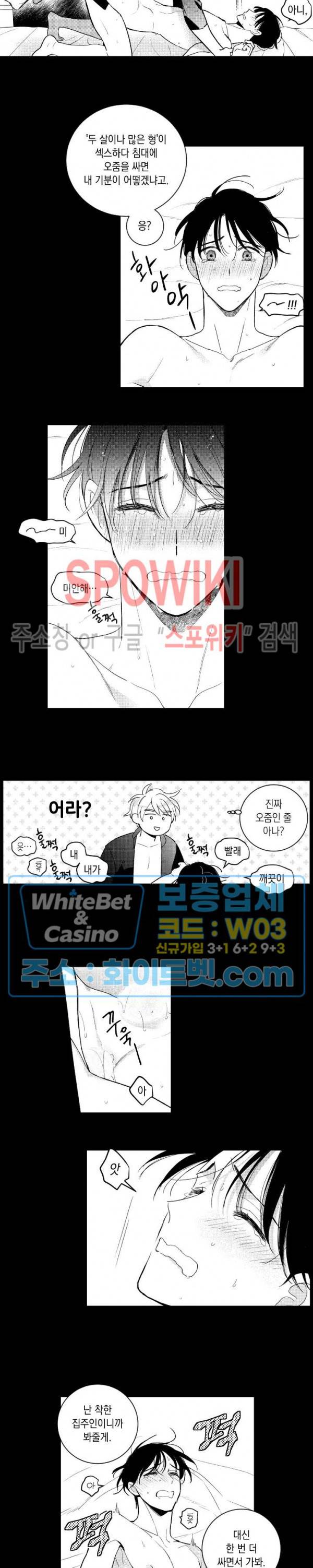 달콤한 사기꾼은 누구? 외전 -과거편- 14화 3