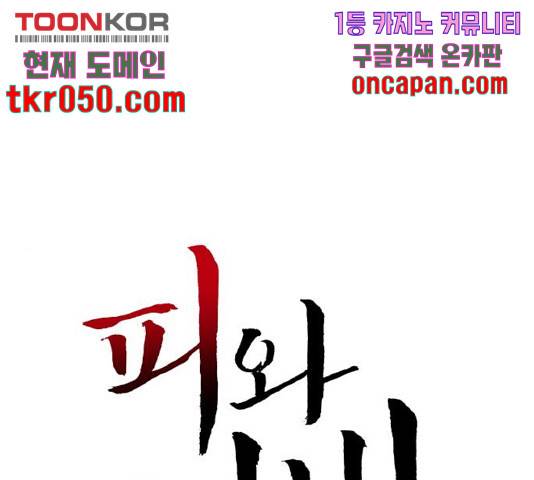피와 나비 71화 1