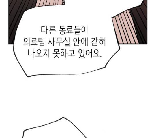 피와 나비 71화 29