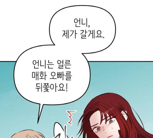 피와 나비 71화 32