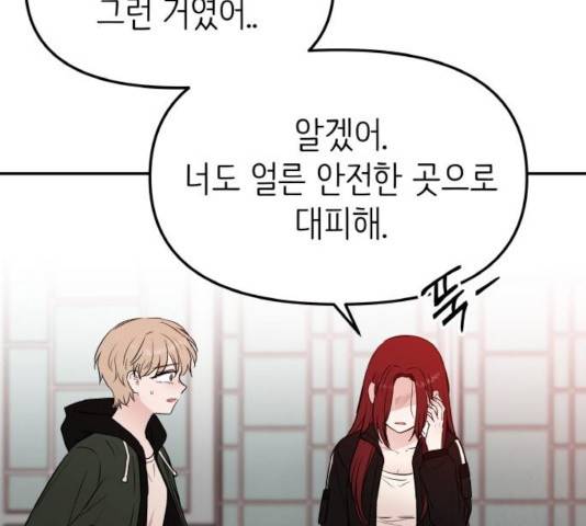 피와 나비 71화 40