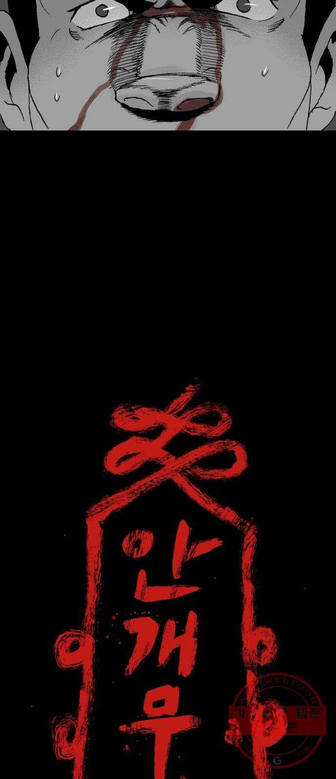 안개무덤 99화 반고설계 (2) 4