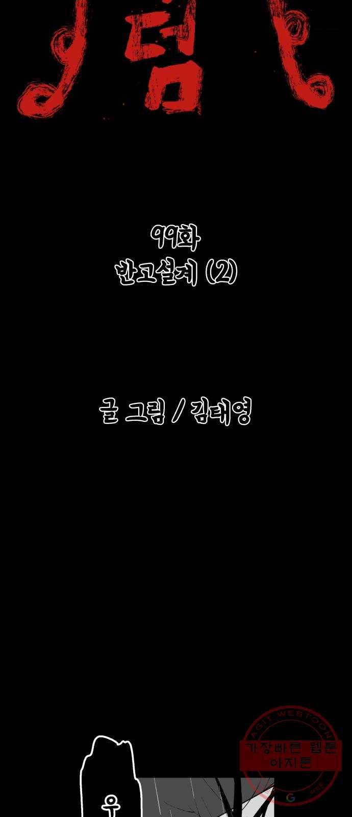안개무덤 99화 반고설계 (2) 5