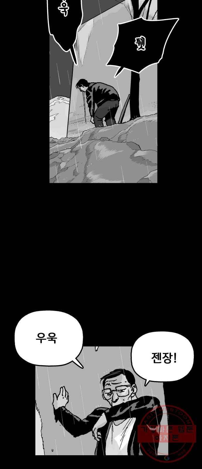 안개무덤 99화 반고설계 (2) 6