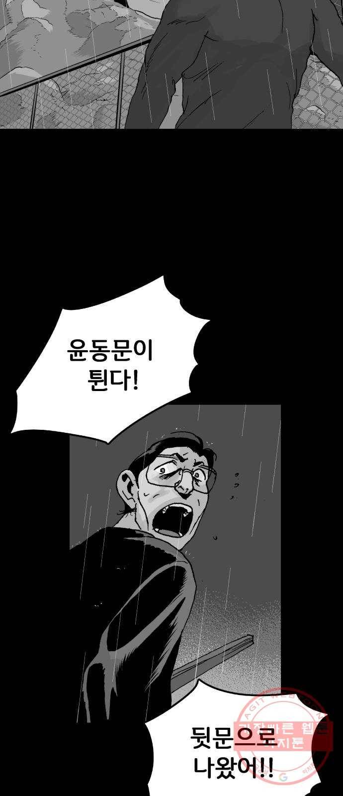 안개무덤 99화 반고설계 (2) 8