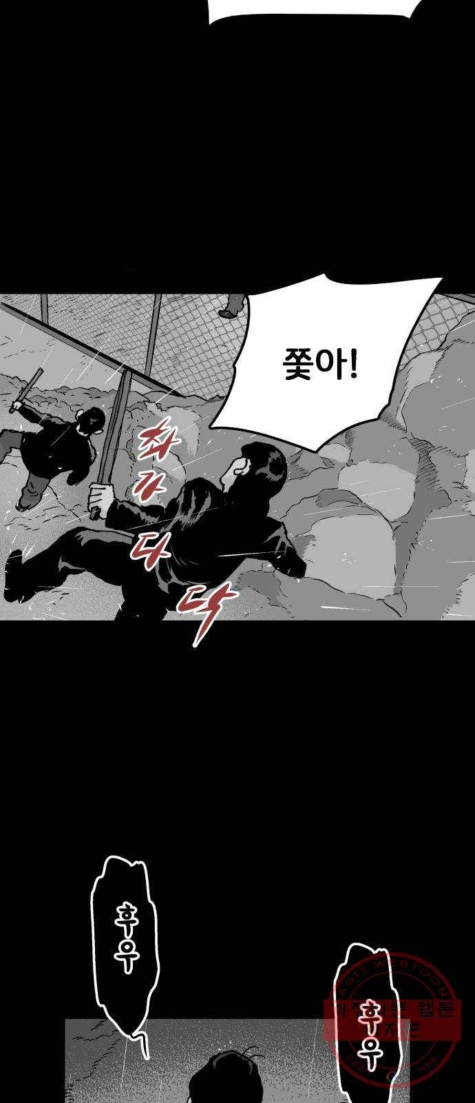 안개무덤 99화 반고설계 (2) 9