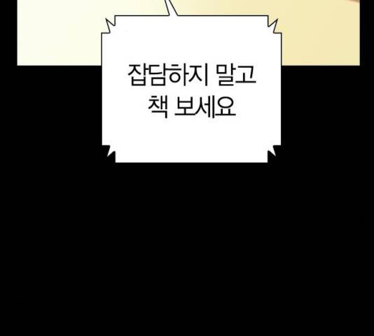 선의의 경쟁 74화 30