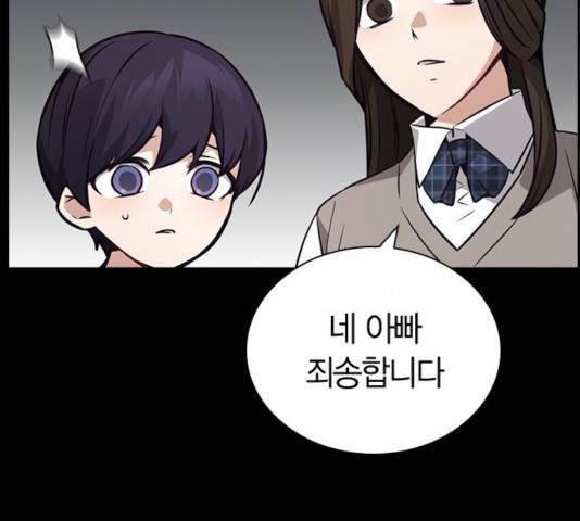 선의의 경쟁 74화 32