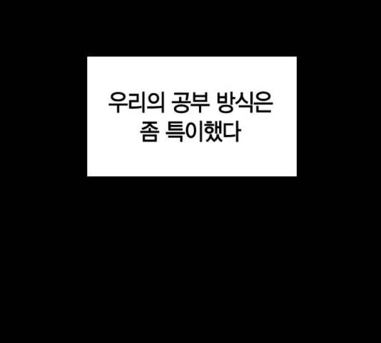 선의의 경쟁 74화 33