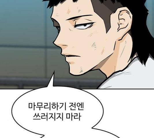 쌈빡 13화 18