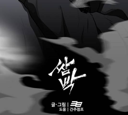 쌈빡 13화 223