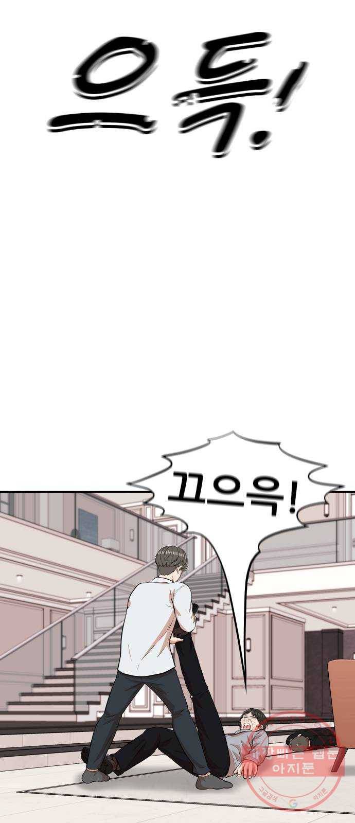 헬프미 53화 2