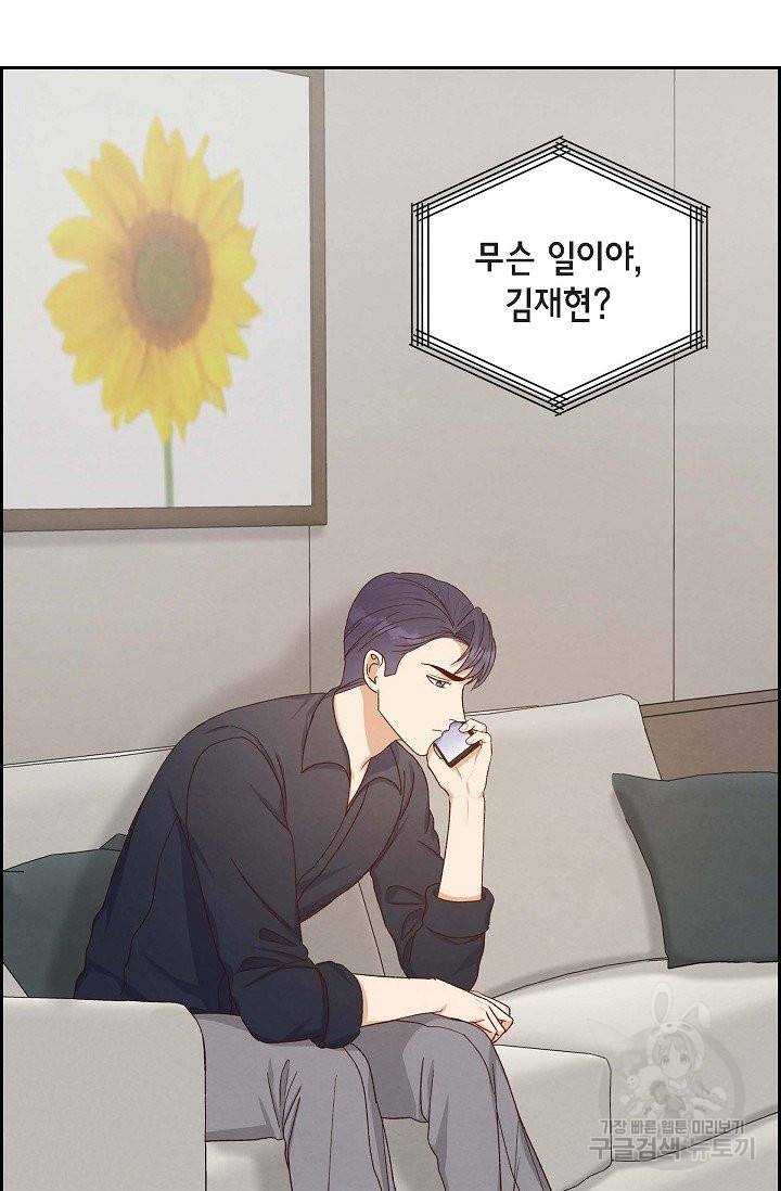 그대 마음 한 스푼 45화 2