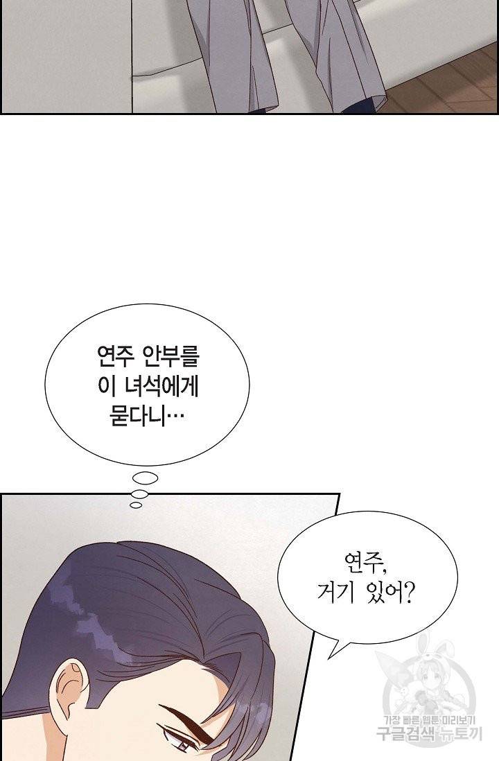 그대 마음 한 스푼 45화 3