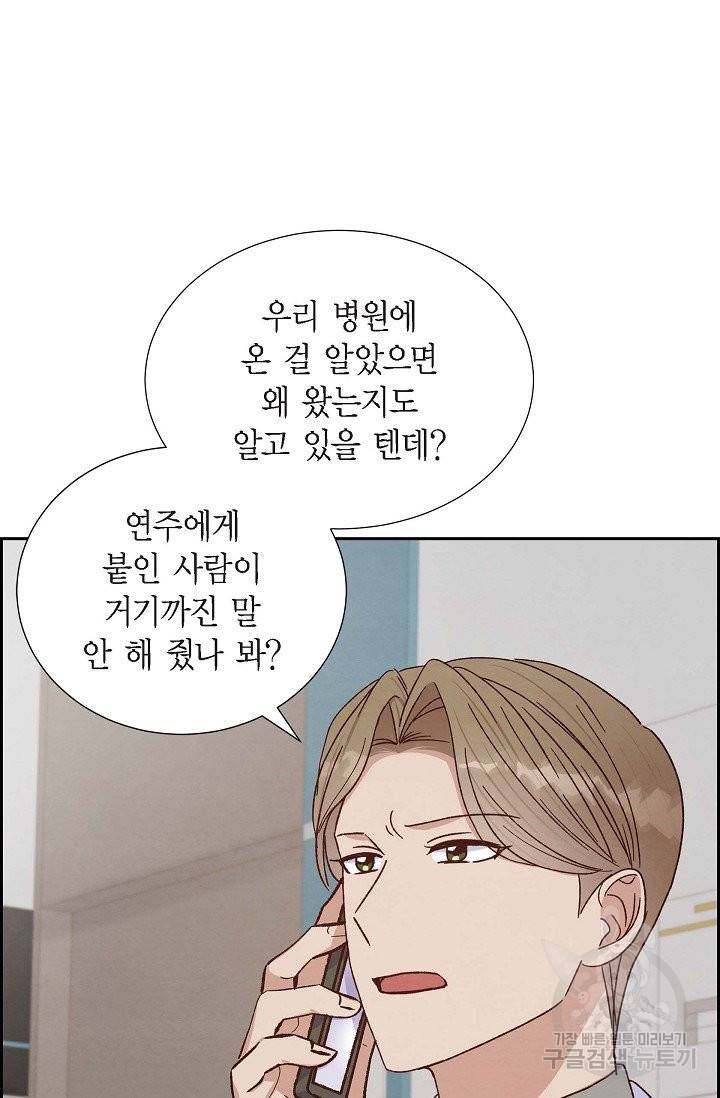 그대 마음 한 스푼 45화 5