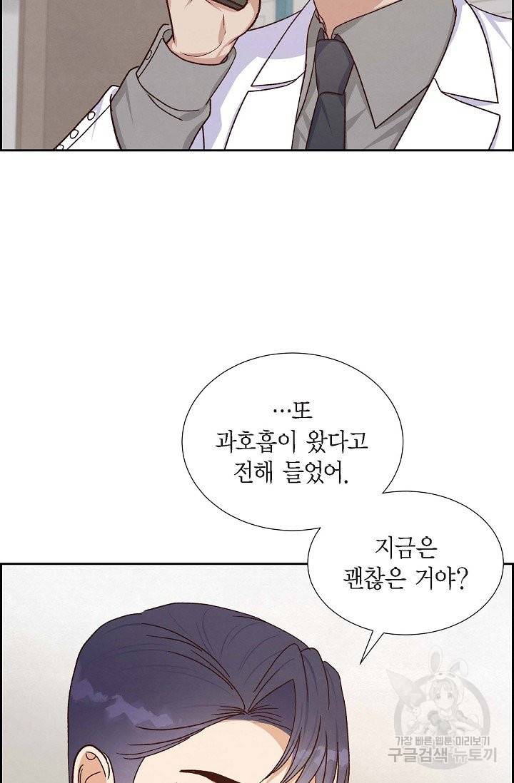 그대 마음 한 스푼 45화 6