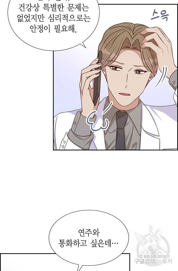 그대 마음 한 스푼 45화 8
