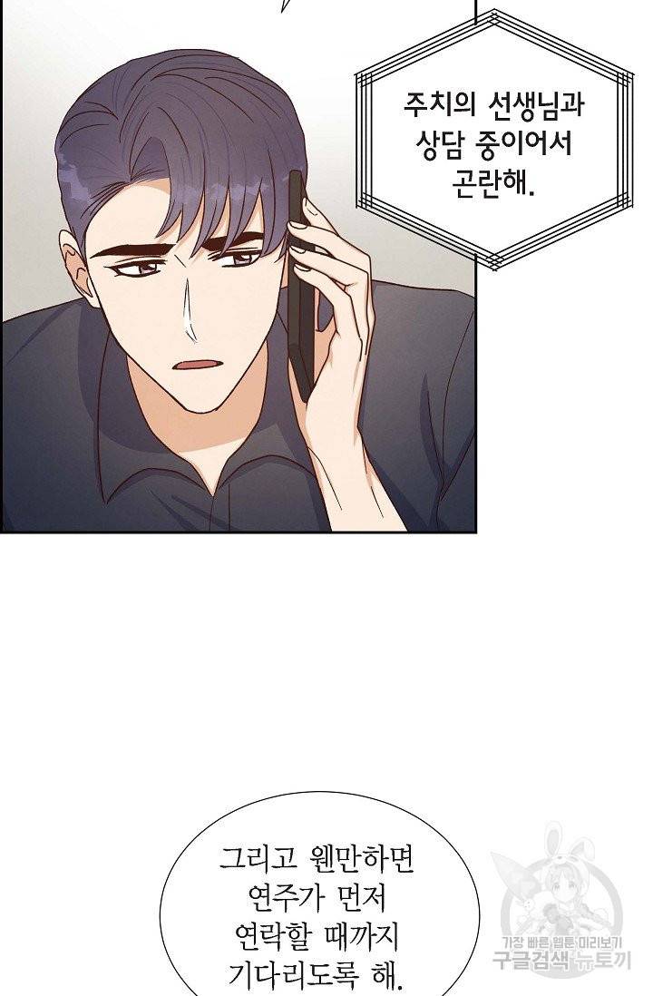 그대 마음 한 스푼 45화 9