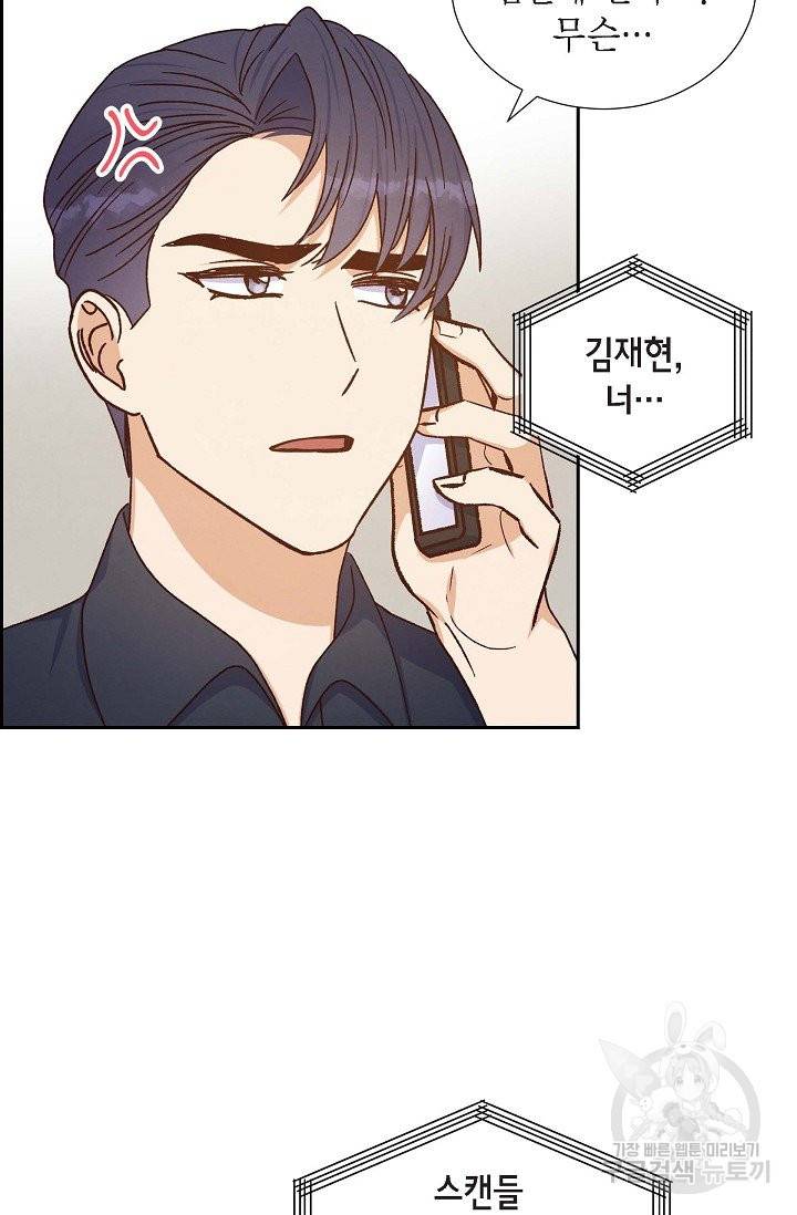 그대 마음 한 스푼 45화 11