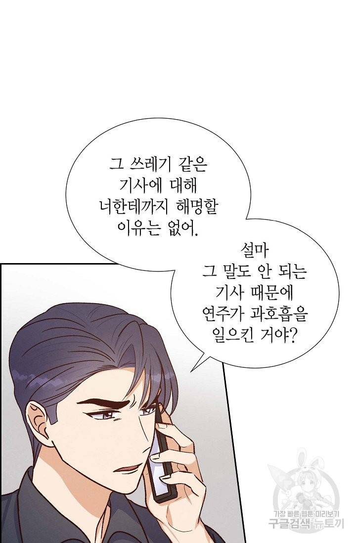 그대 마음 한 스푼 45화 13