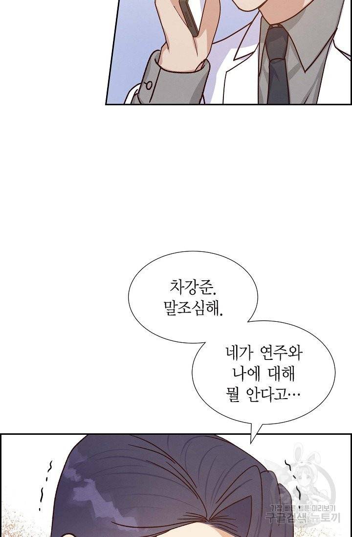 그대 마음 한 스푼 45화 15