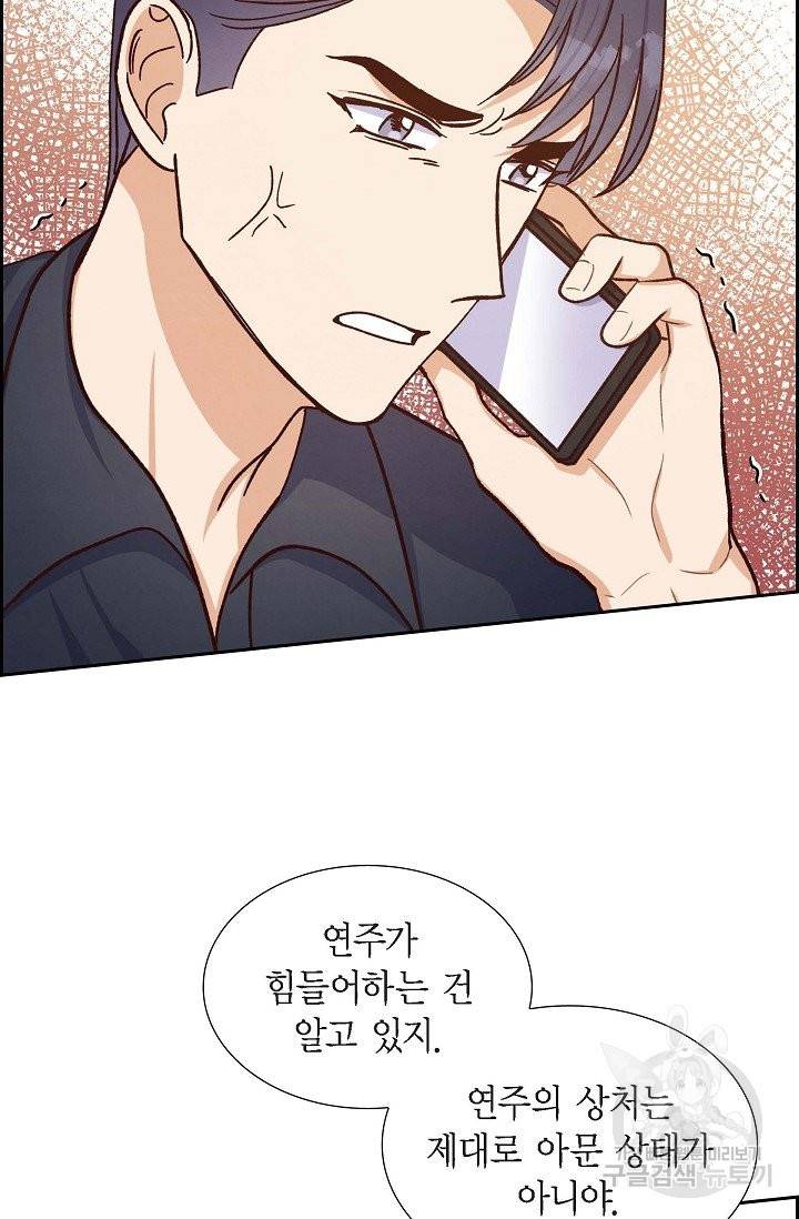 그대 마음 한 스푼 45화 16