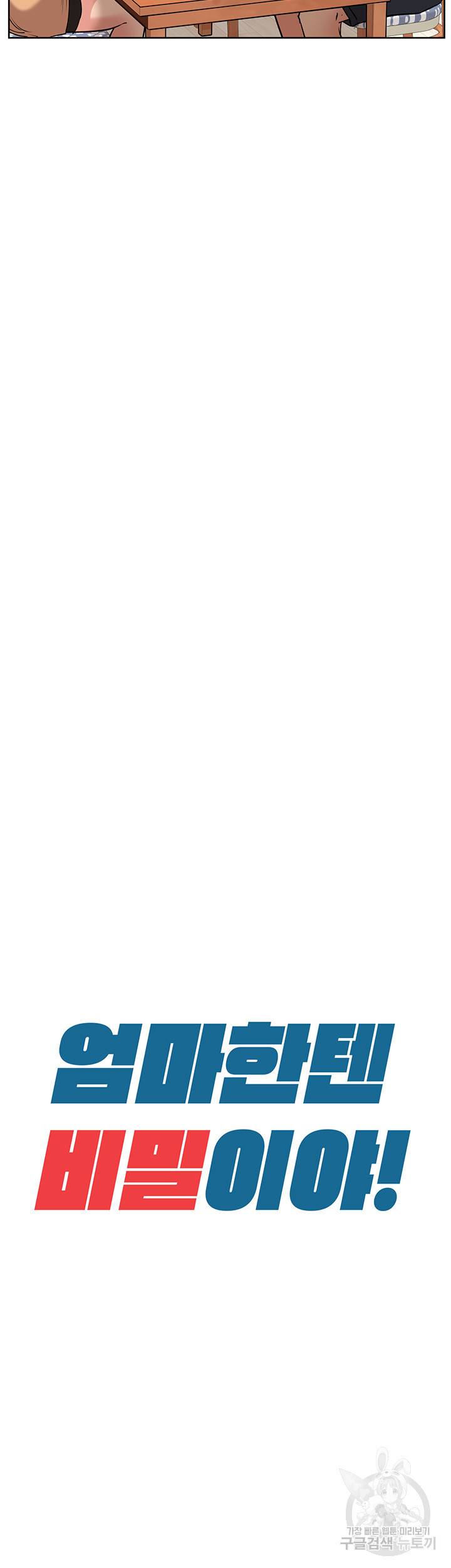 엄마한텐 비밀이야 16화 39