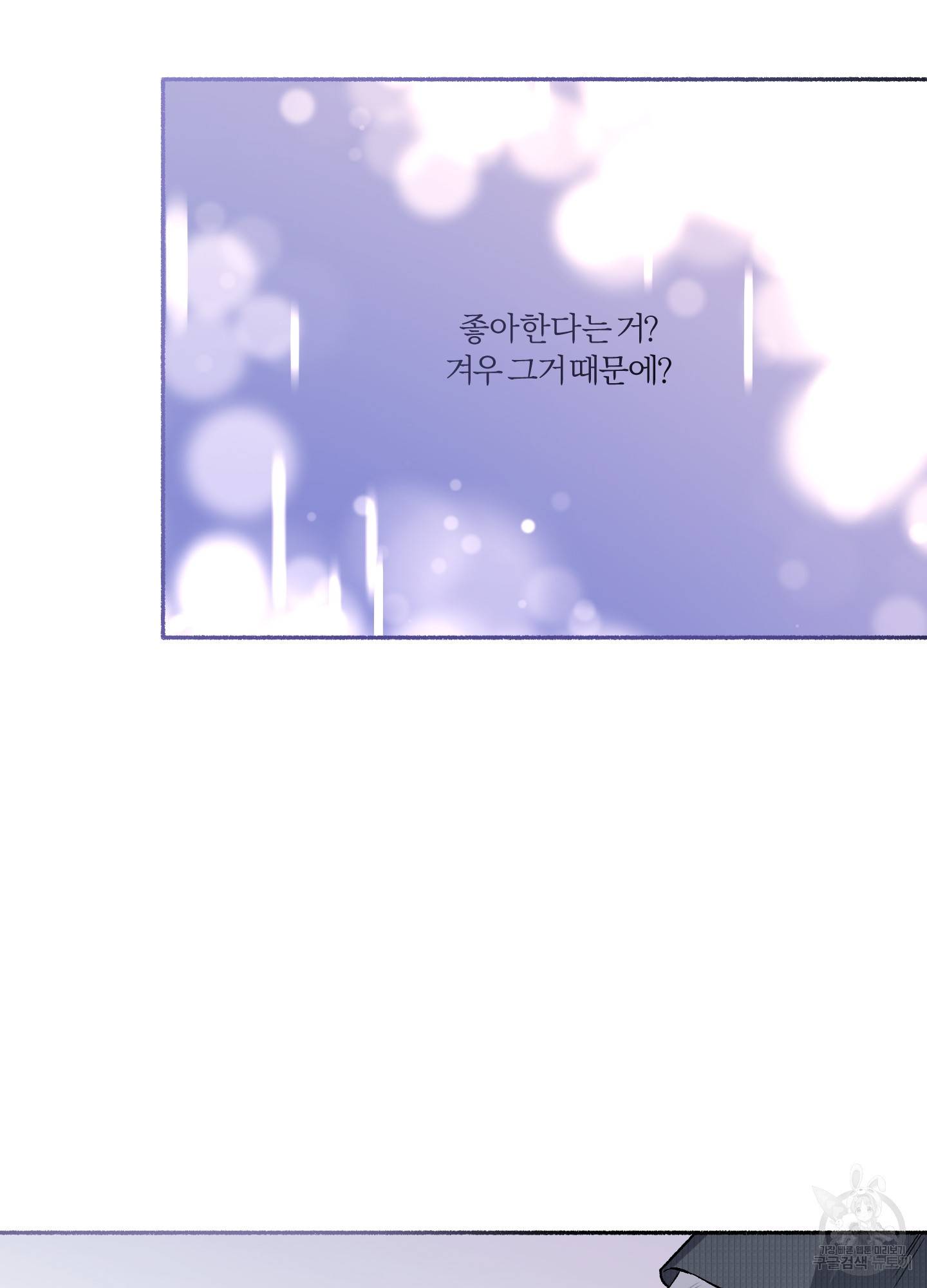 외사랑 35화 45