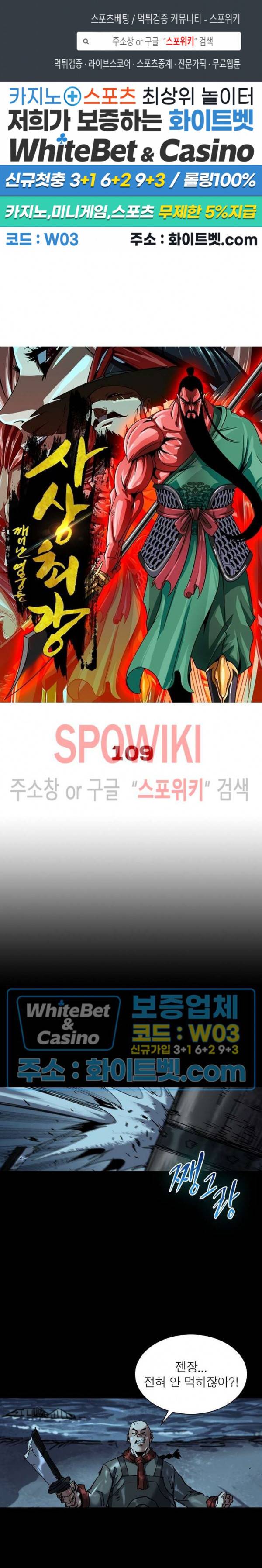 사상최강:깨어난 영웅들 109화 1