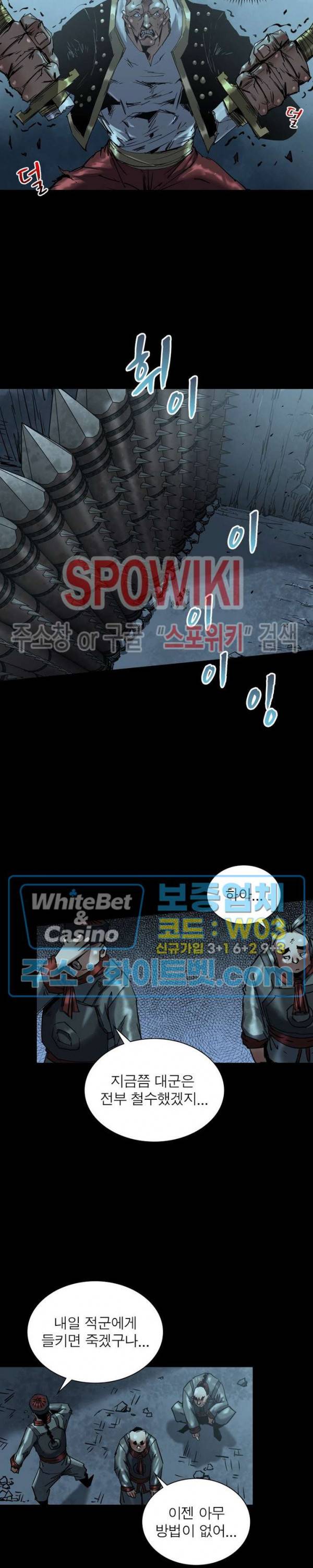 사상최강:깨어난 영웅들 109화 3