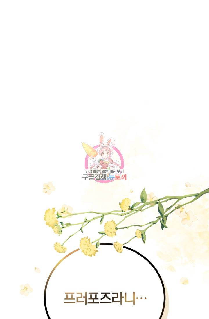 공녀님은 이상형과 결혼하기 싫어요 7화 1