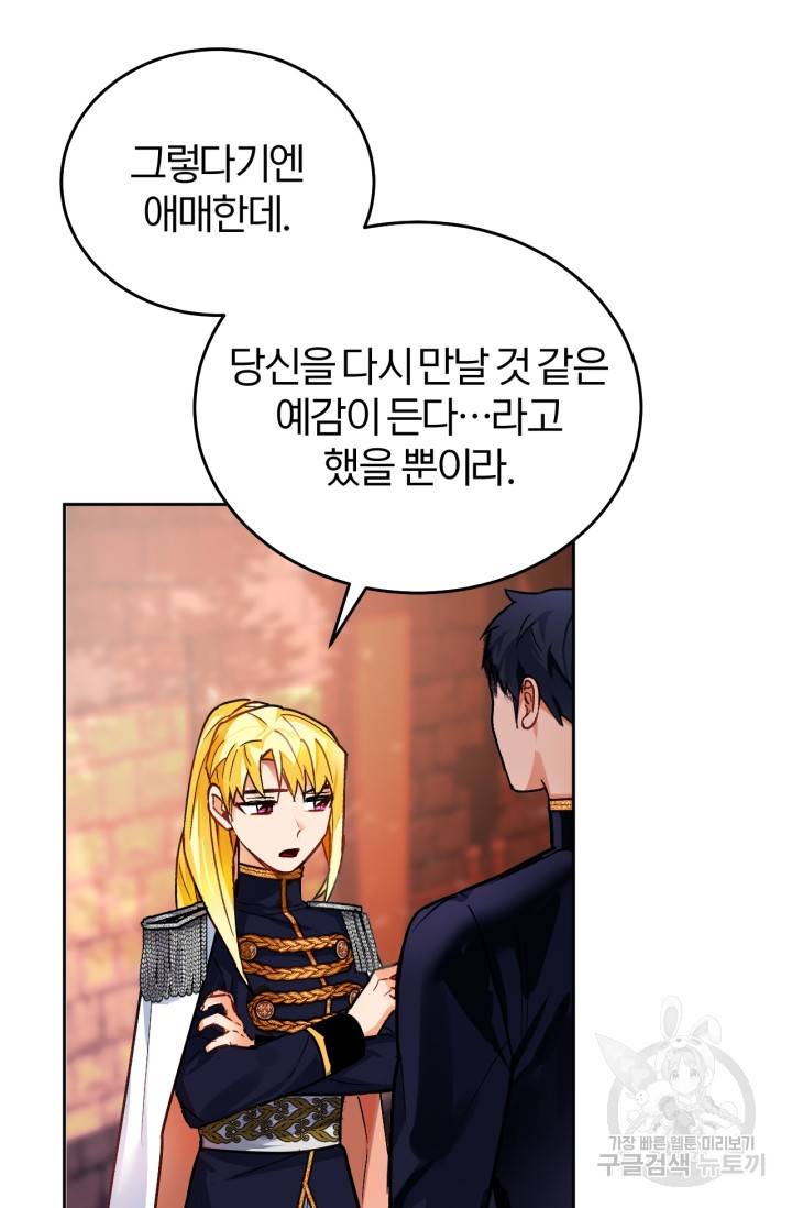 공녀님은 이상형과 결혼하기 싫어요 7화 4