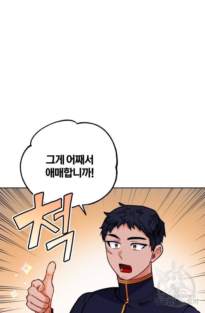공녀님은 이상형과 결혼하기 싫어요 7화 6