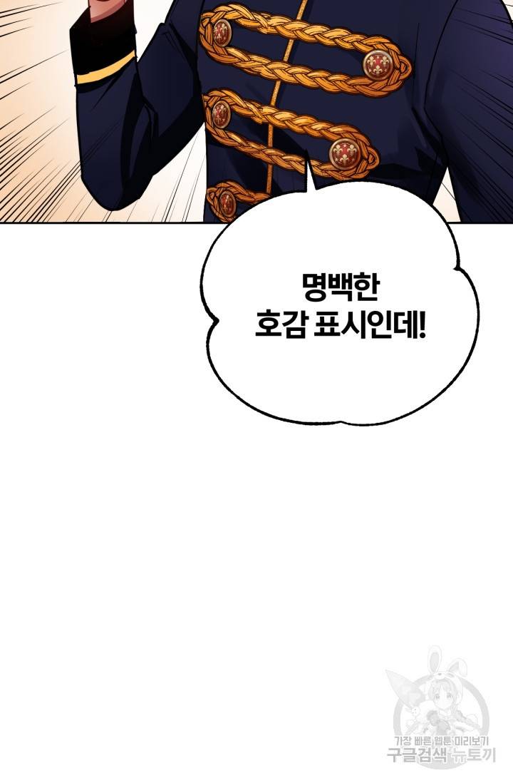공녀님은 이상형과 결혼하기 싫어요 7화 7