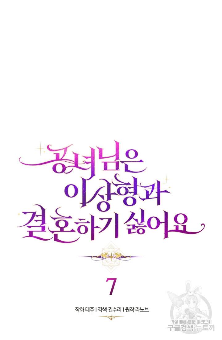 공녀님은 이상형과 결혼하기 싫어요 7화 8