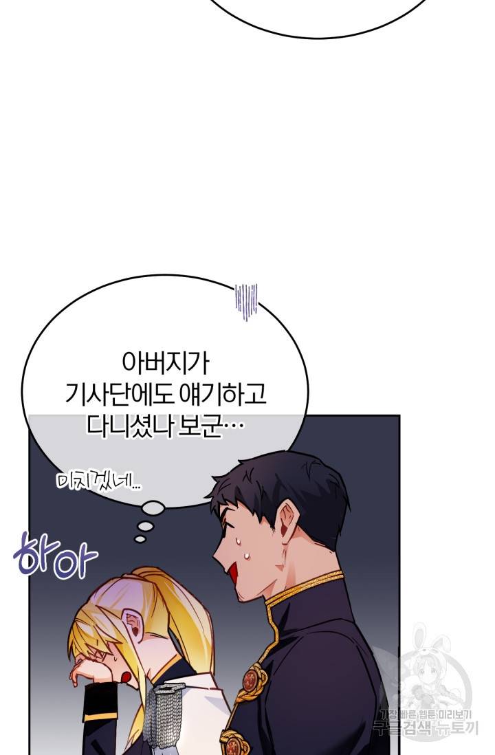 공녀님은 이상형과 결혼하기 싫어요 7화 11