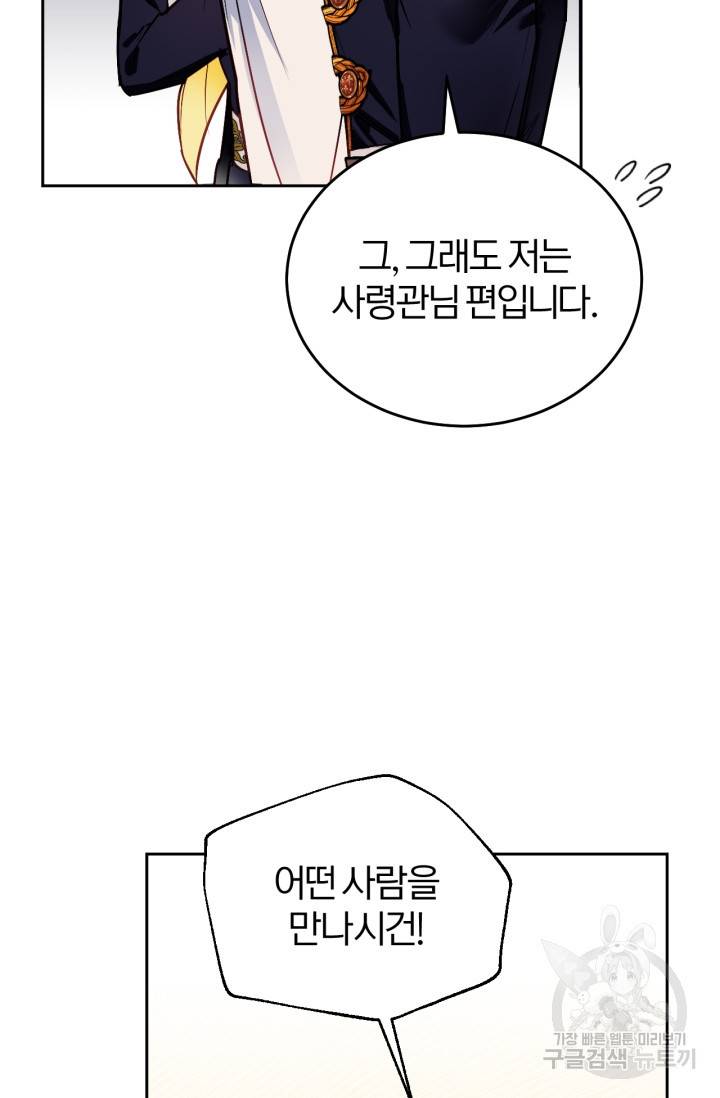 공녀님은 이상형과 결혼하기 싫어요 7화 12