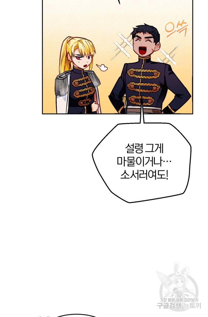공녀님은 이상형과 결혼하기 싫어요 7화 13