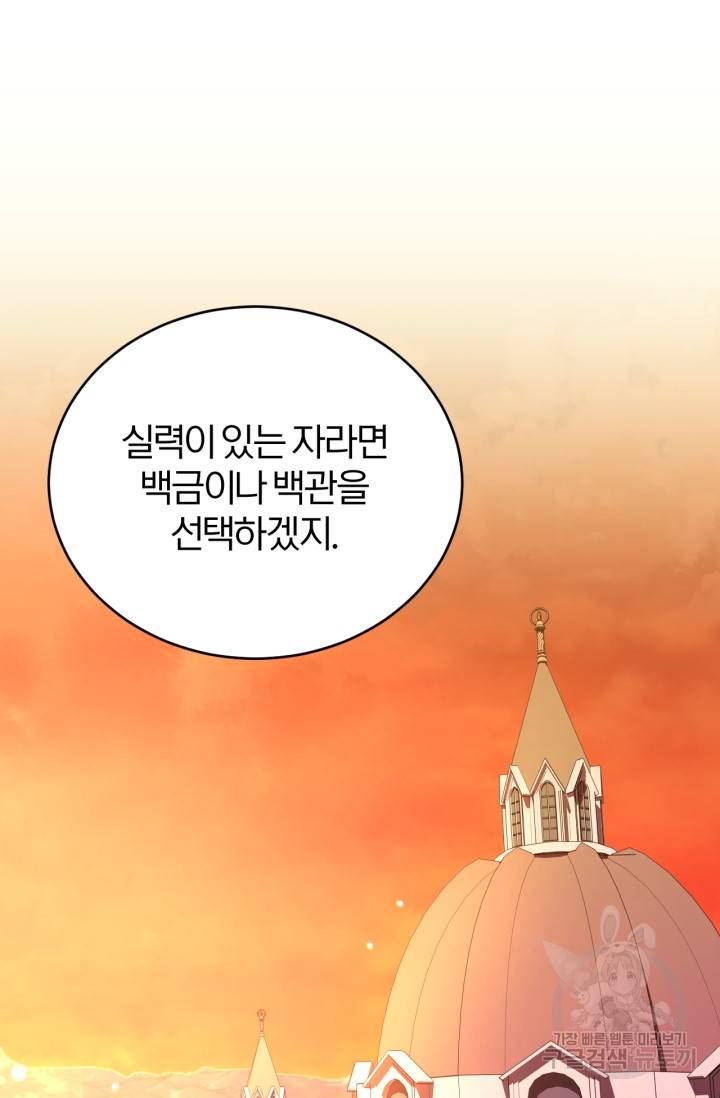 공녀님은 이상형과 결혼하기 싫어요 7화 18