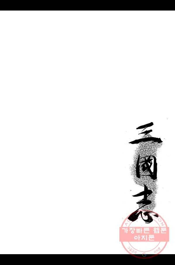 박봉성 삼국지 2부 4권 2